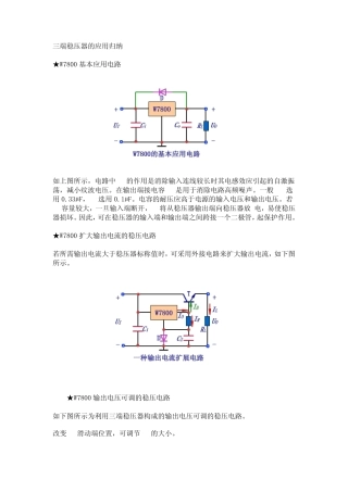 三端稳压器的应用归纳