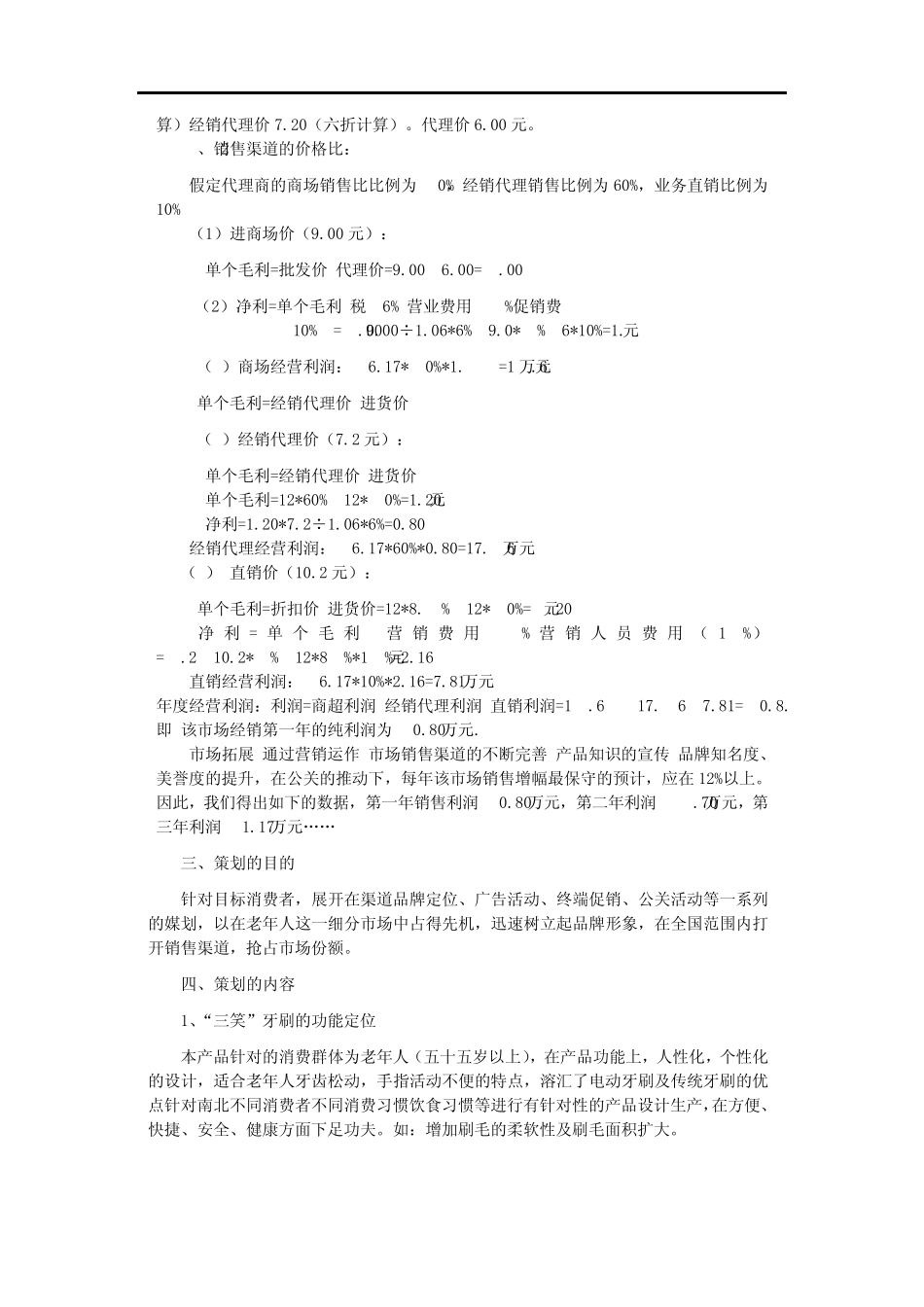 三笑牙刷新品上市策划书_第3页