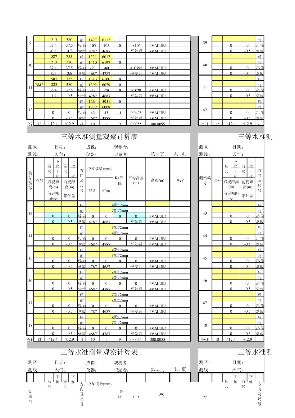 三等水准测量计算程序(全新版A)_第2页