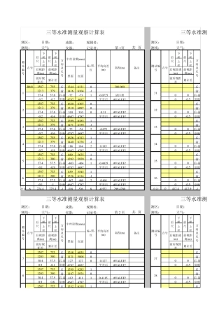 三等水准测量计算程序(全新版A)