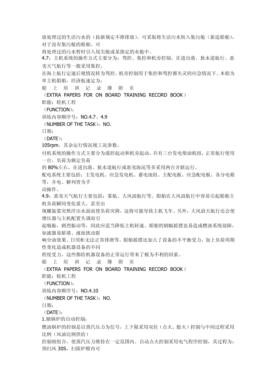 三管实习报告MicrosoftWord文档_第2页