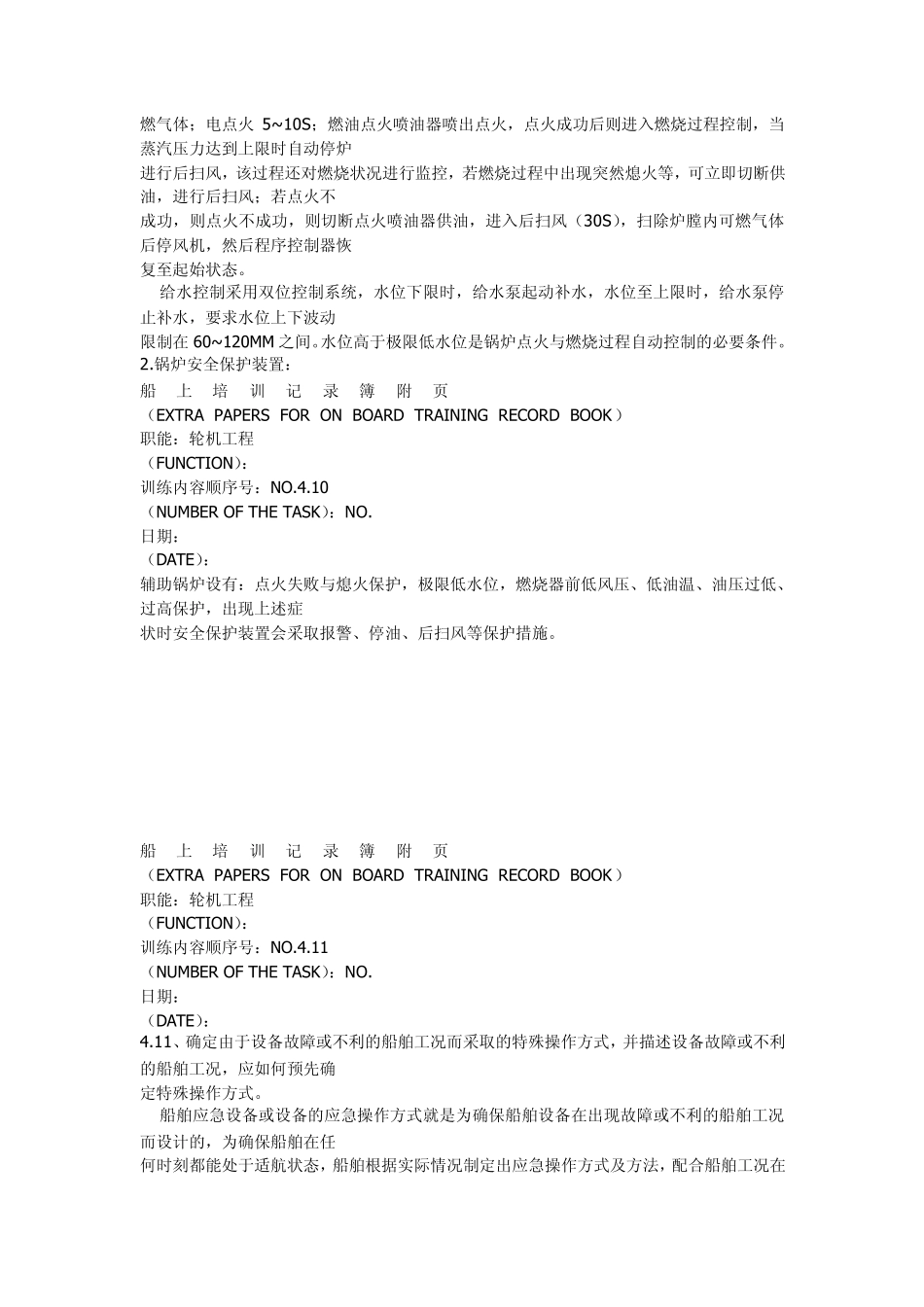 三管实习报告MicrosoftWord文档_第3页