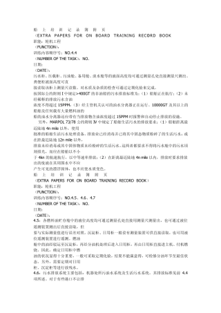 三管实习报告MicrosoftWord文档