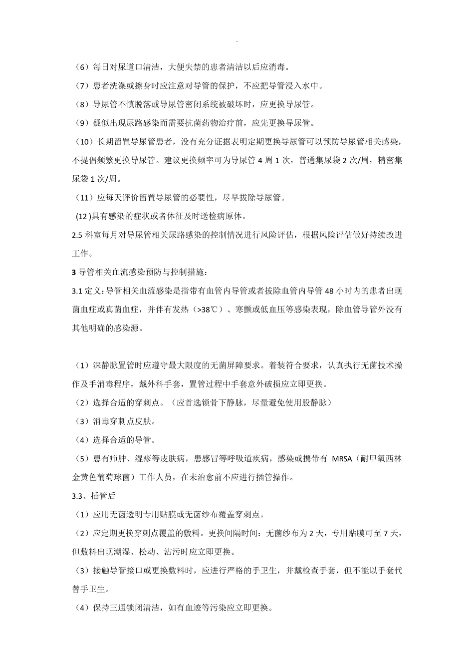 三管感染控制预防措施_第3页