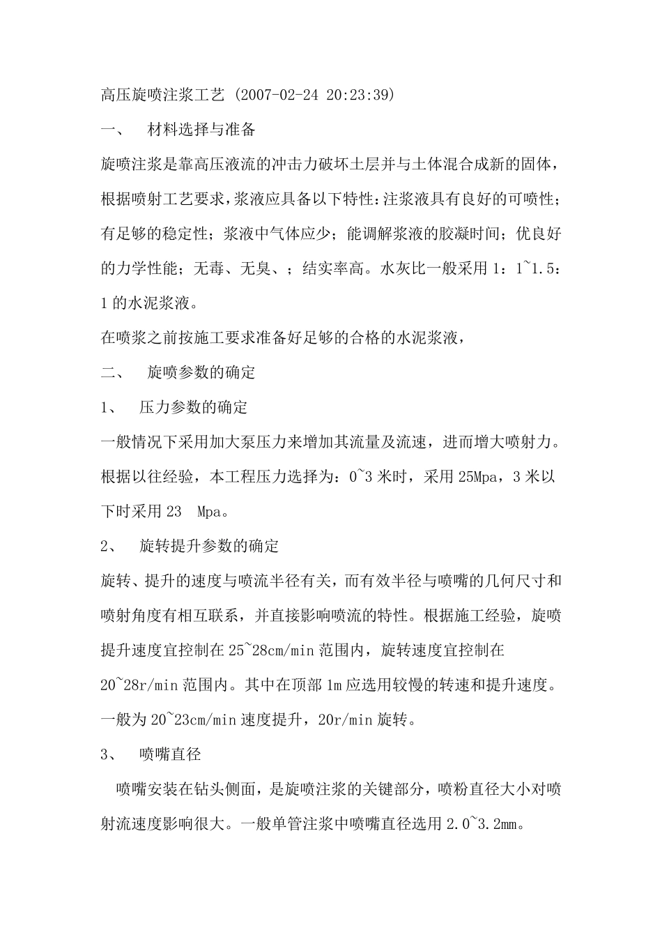 三管旋喷桩施工方案_第1页