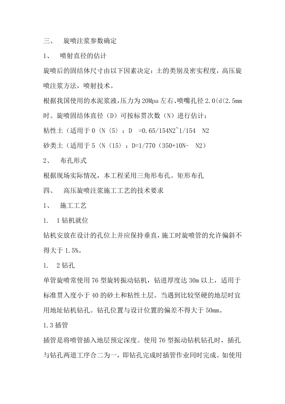 三管旋喷桩施工方案_第2页