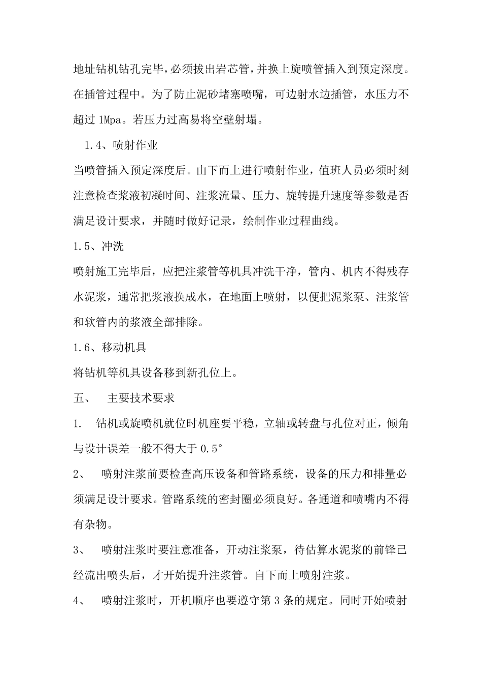 三管旋喷桩施工方案_第3页