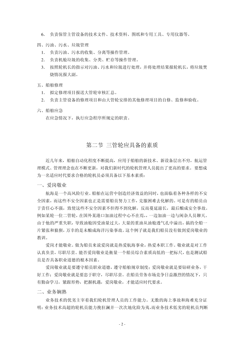 三管轮主要职责_第2页