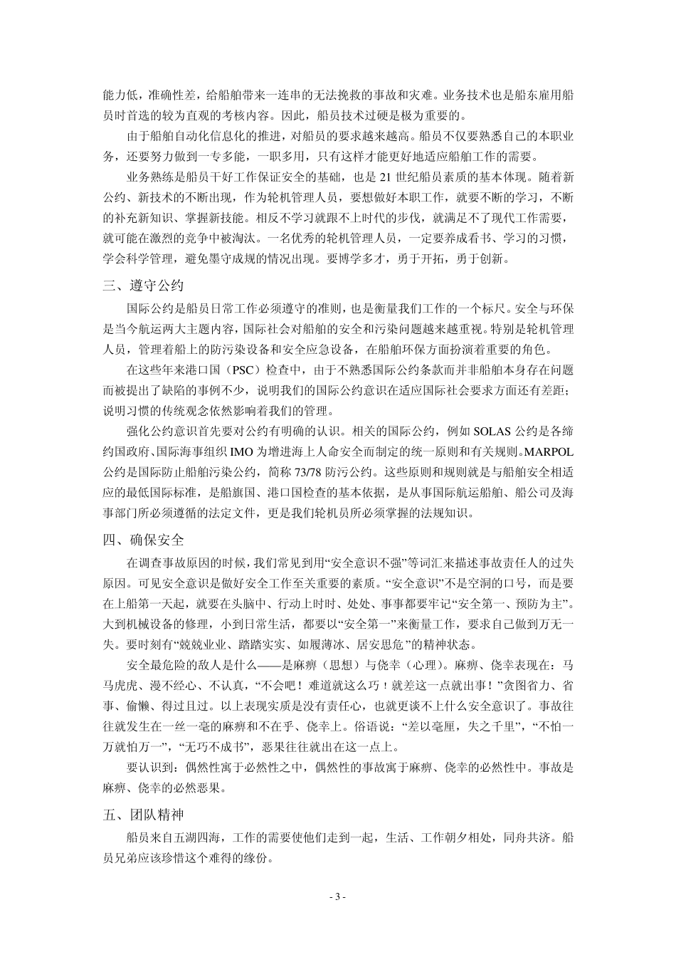 三管轮主要职责_第3页