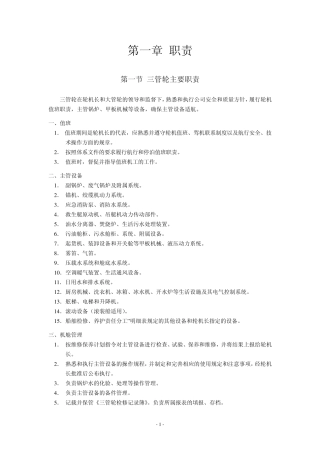 三管轮主要职责