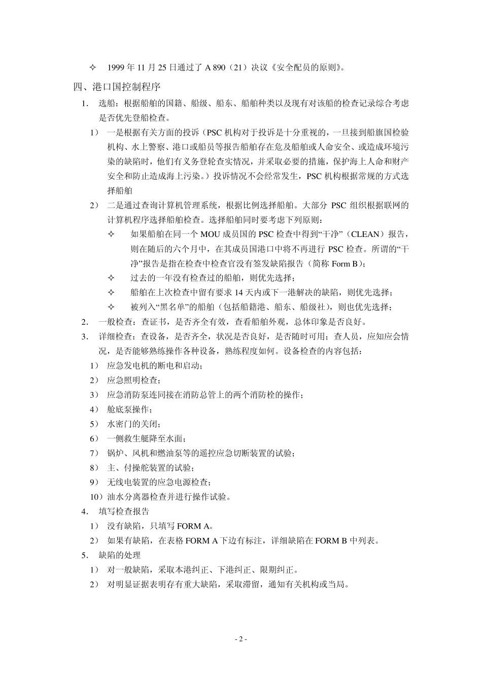 三管轮培训材料之二——港口国控制_第2页
