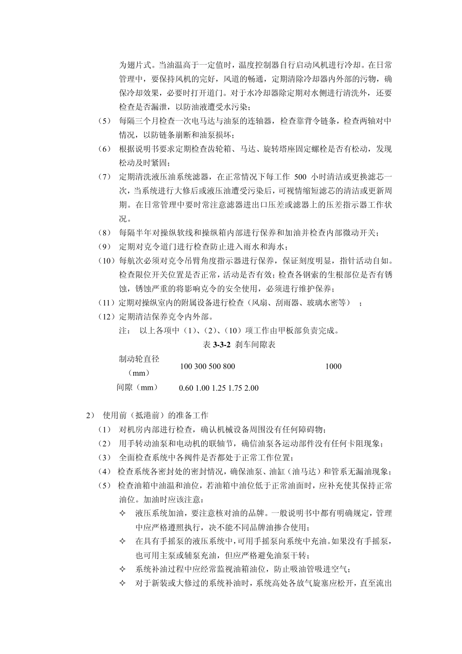 三管轮培训材料之五——甲板机械_第2页