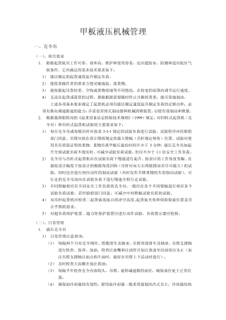 三管轮培训材料之五——甲板机械