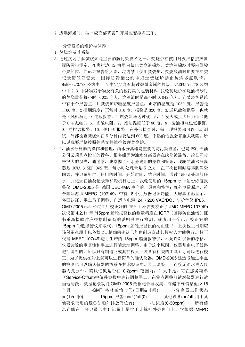三管轮实习报告内容_第2页