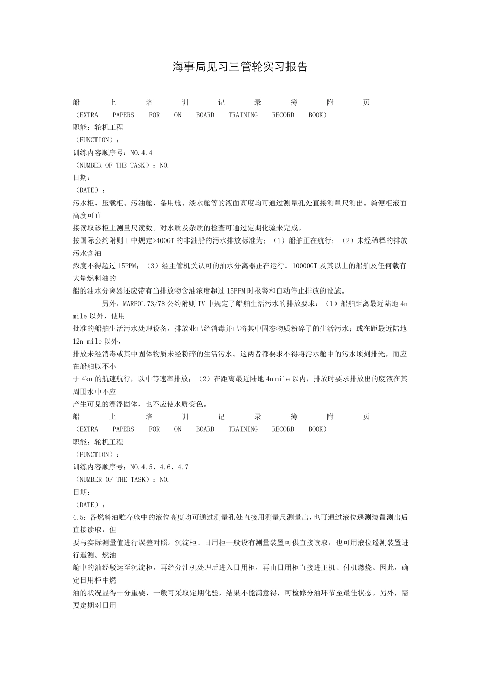 三管轮实习记录薄附页_第1页