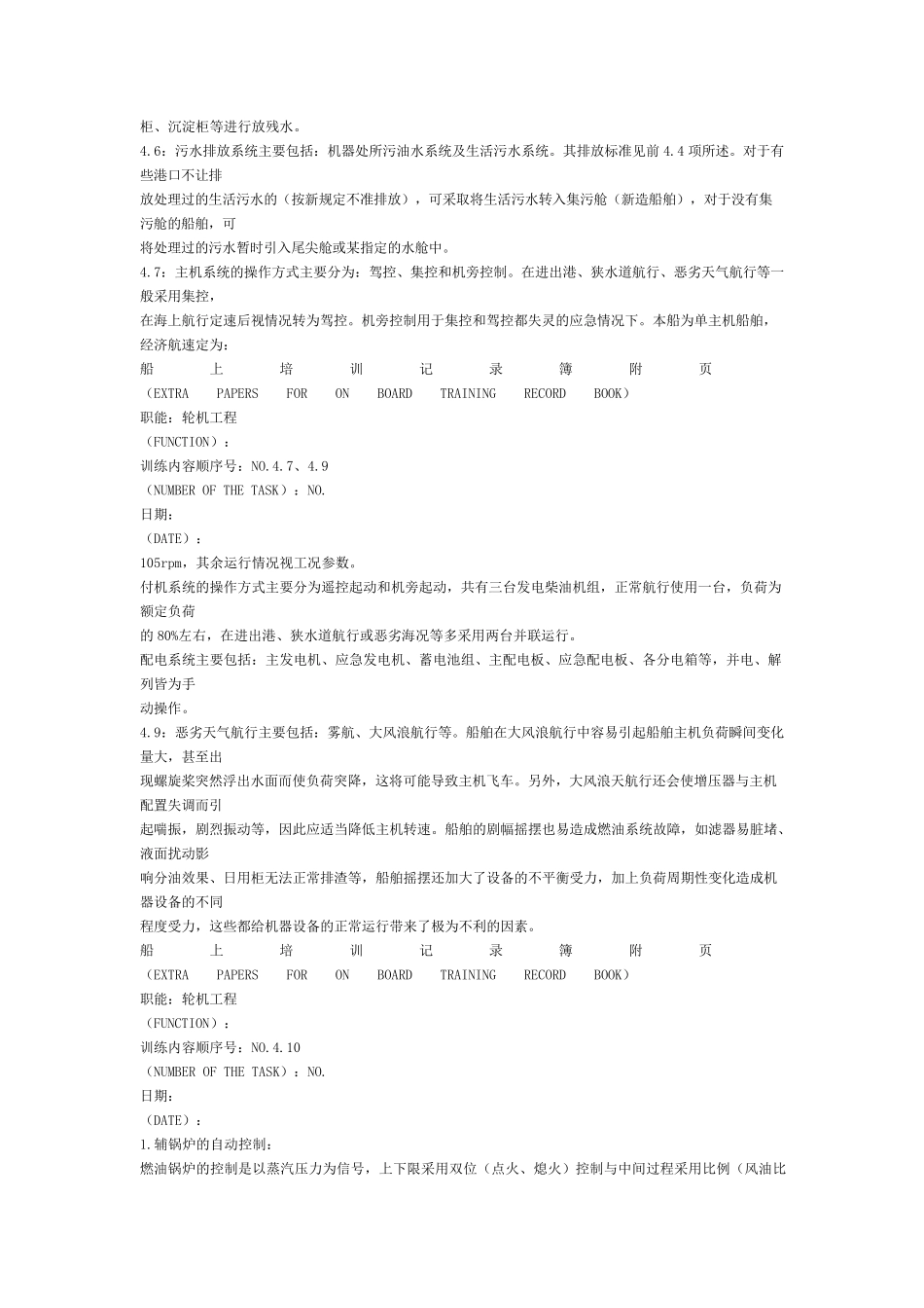 三管轮实习记录薄附页_第2页