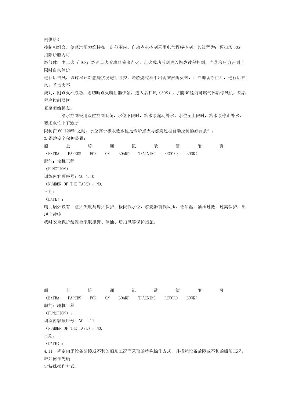 三管轮实习记录薄附页_第3页