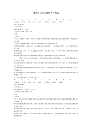 三管轮实习记录薄附页