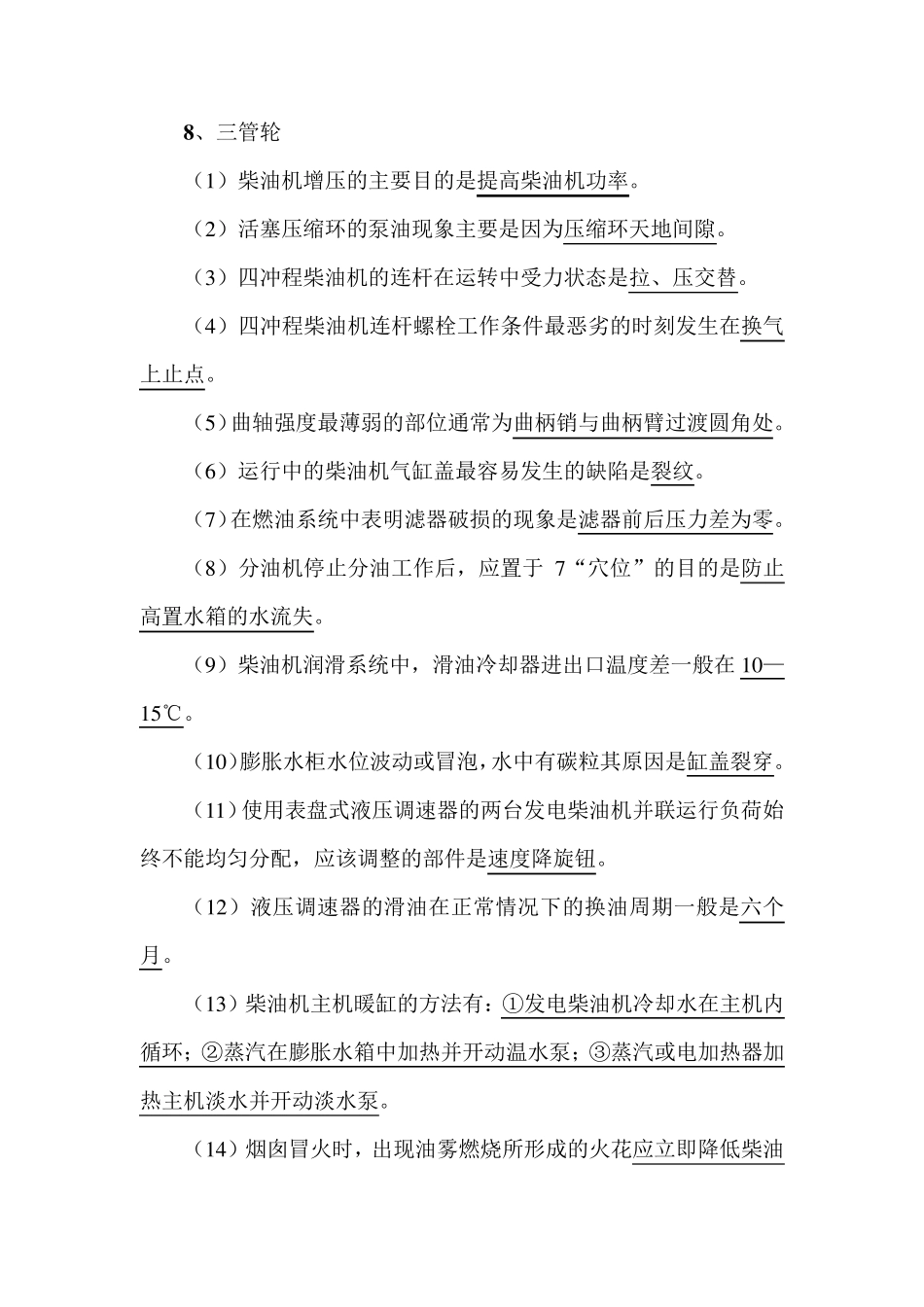 三管轮必须知道的专业面试问题_第1页