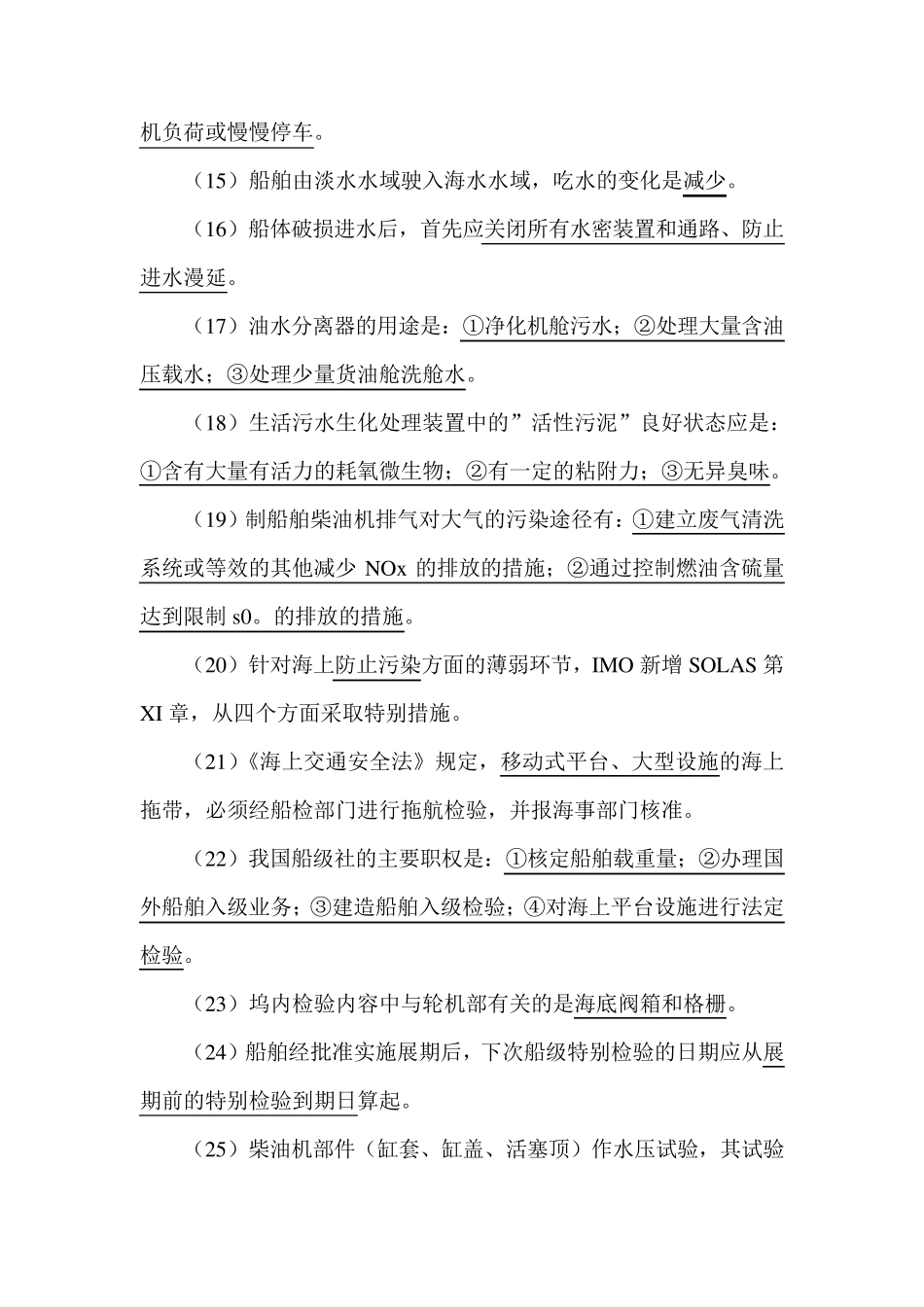 三管轮必须知道的专业面试问题_第2页