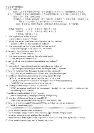 三管轮轮机英语听力与会话问答要点参考