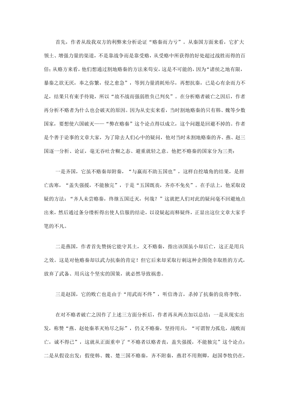 三篇《六国论》比较——古典诗文比较之二_第2页