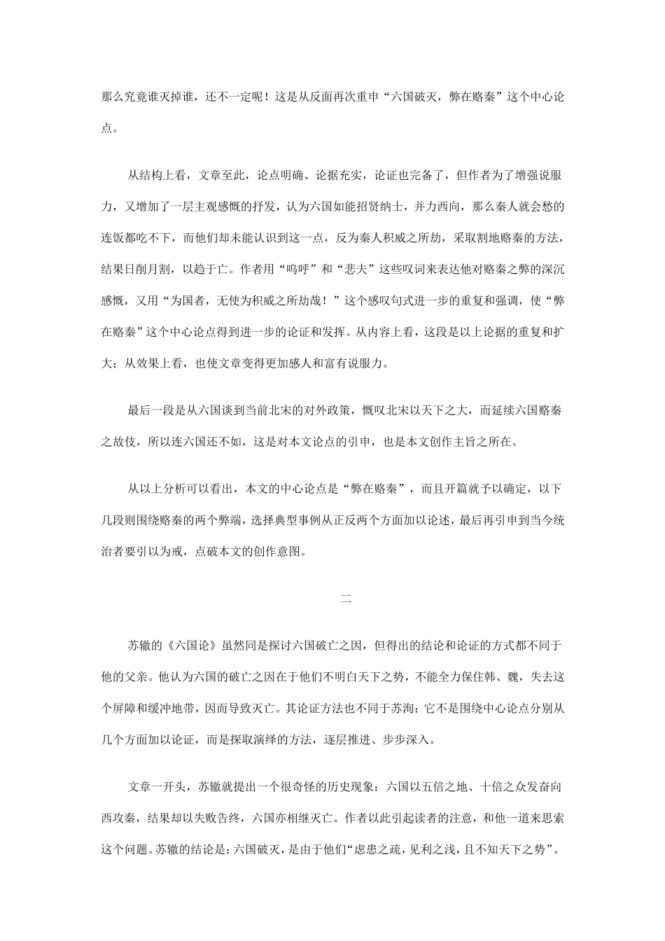 三篇《六国论》比较——古典诗文比较之二_第3页