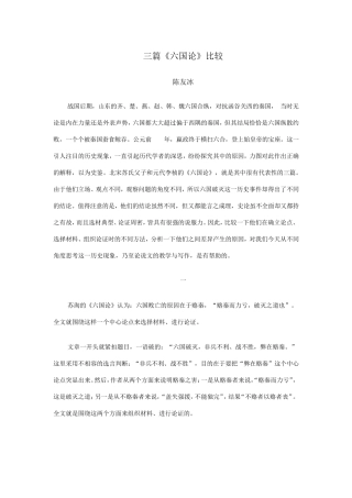 三篇《六国论》比较——古典诗文比较之二
