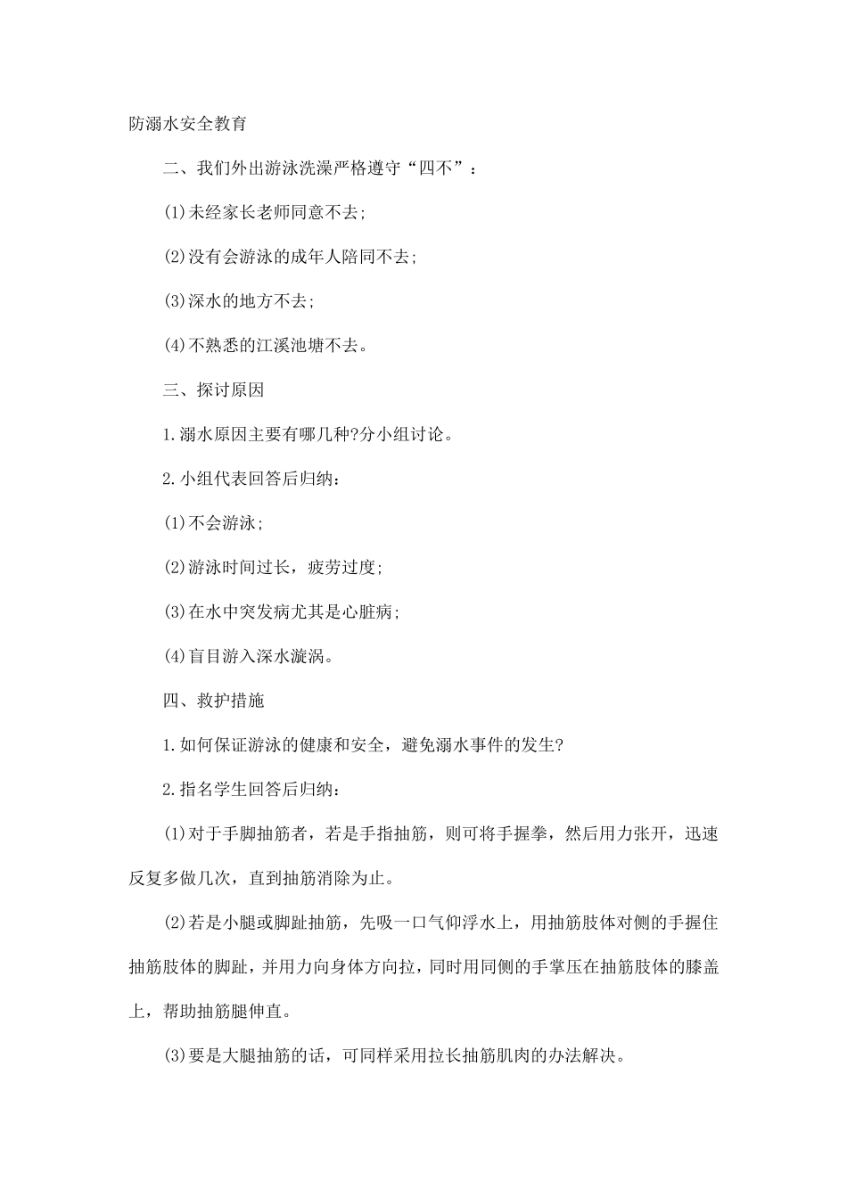 三篇幼儿园大班防溺水安全教育教案_第2页