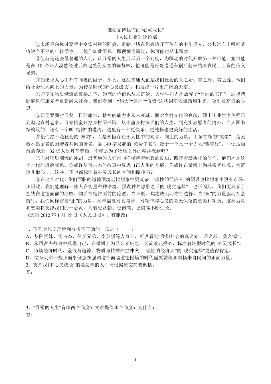 三篇现代文阅读题及答案_第1页