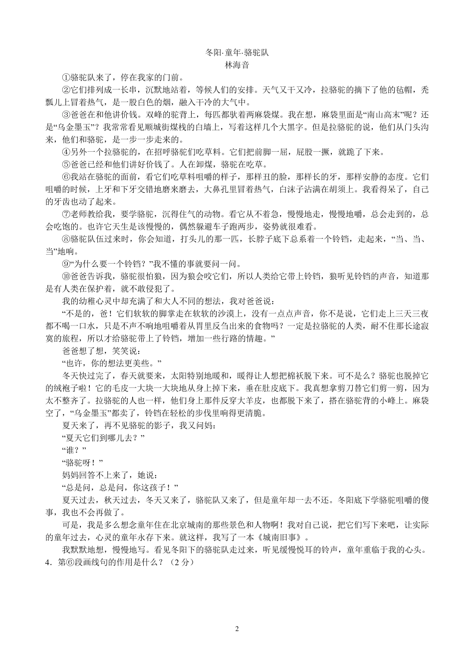 三篇现代文阅读题及答案_第2页