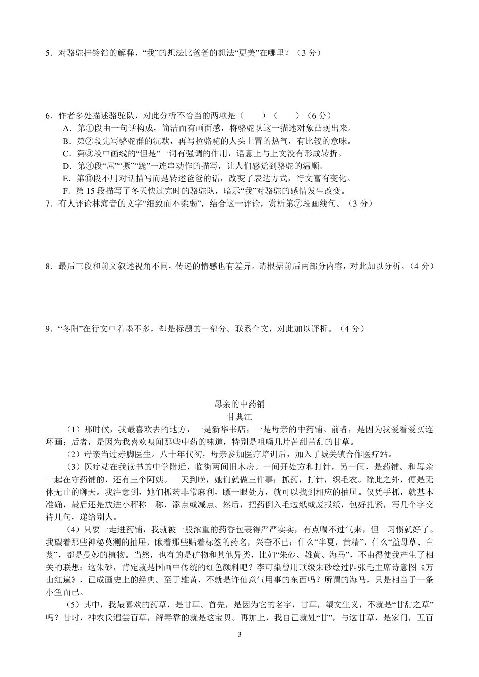 三篇现代文阅读题及答案_第3页