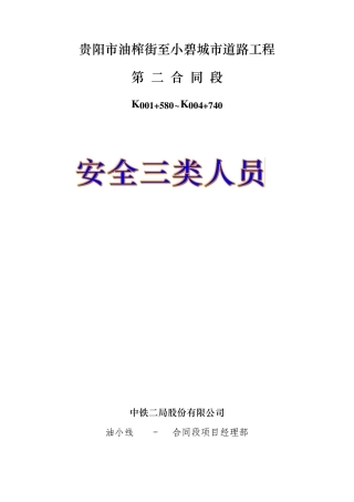 三类.特种作业人员台帐