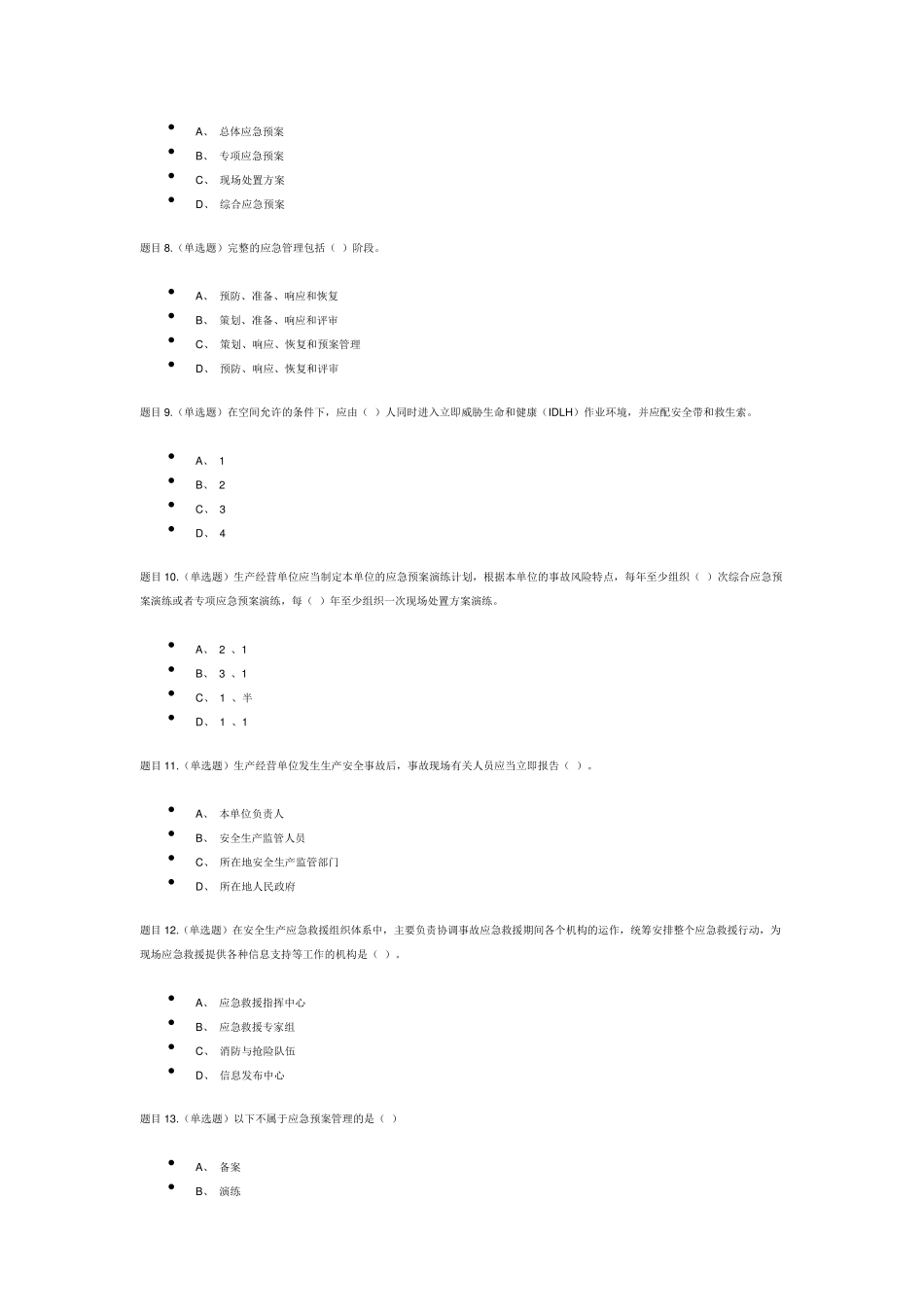 三类人员A证后续教育考试成绩85分_第2页
