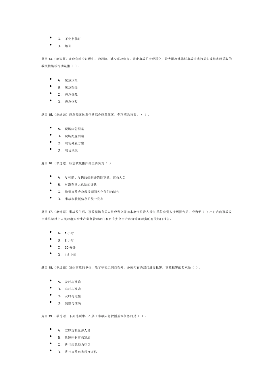 三类人员A证后续教育考试成绩85分_第3页