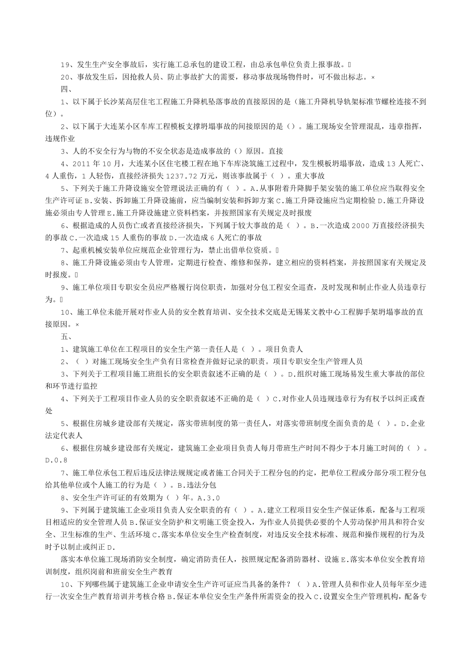 三类人员安全员试题_第3页