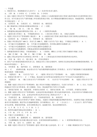 三类人员安全生产管理全题库