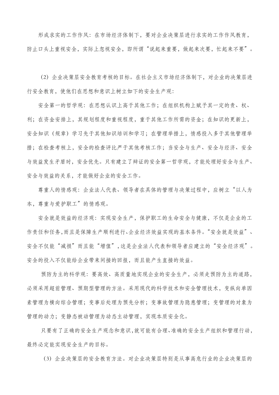 三类人员的安全生产能力培训考核制度_第2页