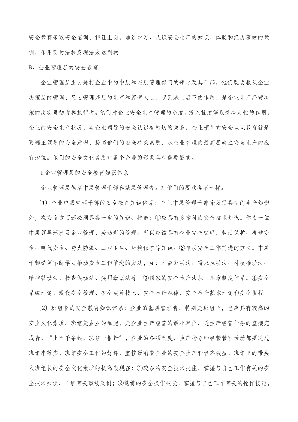 三类人员的安全生产能力培训考核制度_第3页