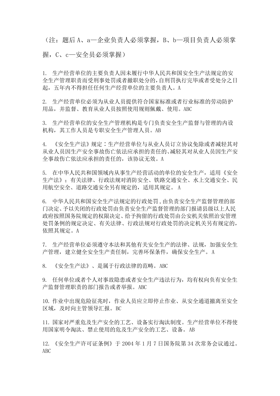 三类人员继续教育_第1页