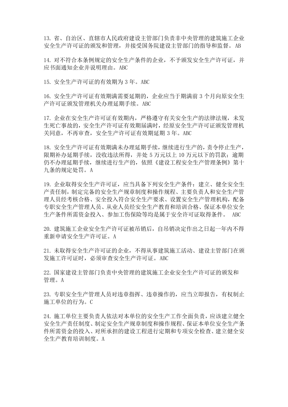 三类人员继续教育_第2页