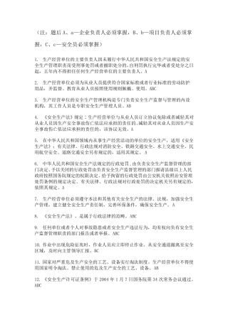 三类人员继续教育