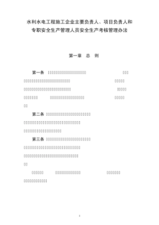 三类人员考核管理办法