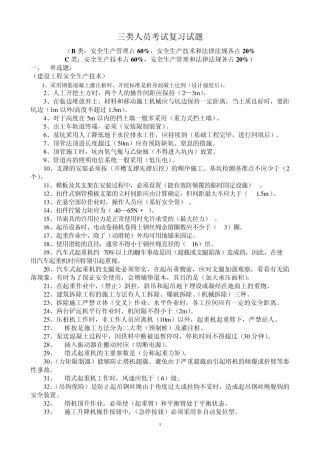 三类人员考试复习试题(安全员)