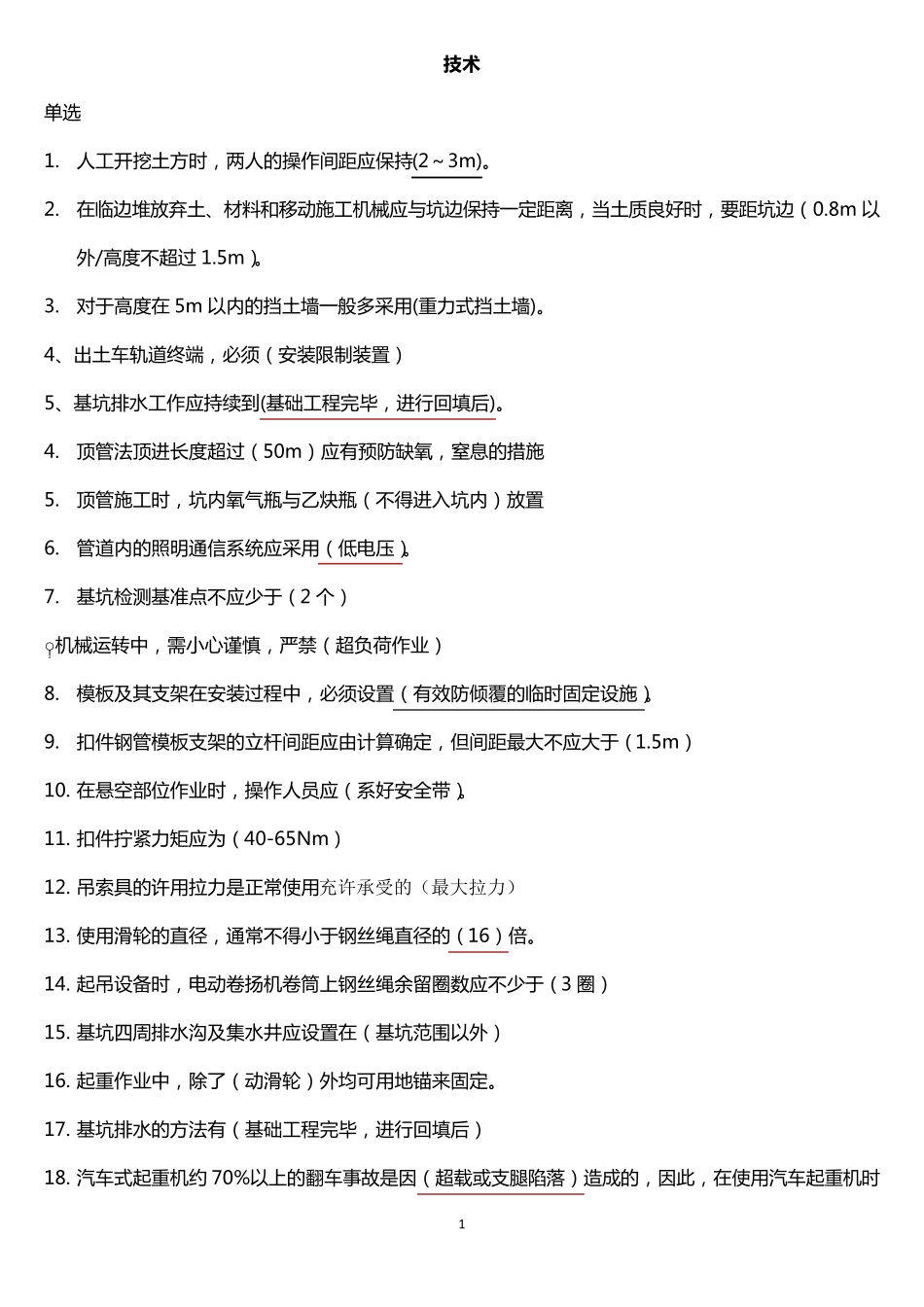 三类人员考试试题_第1页