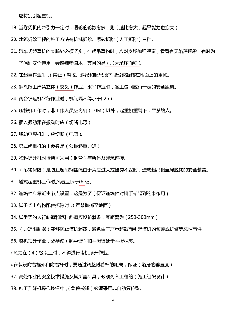 三类人员考试试题_第2页