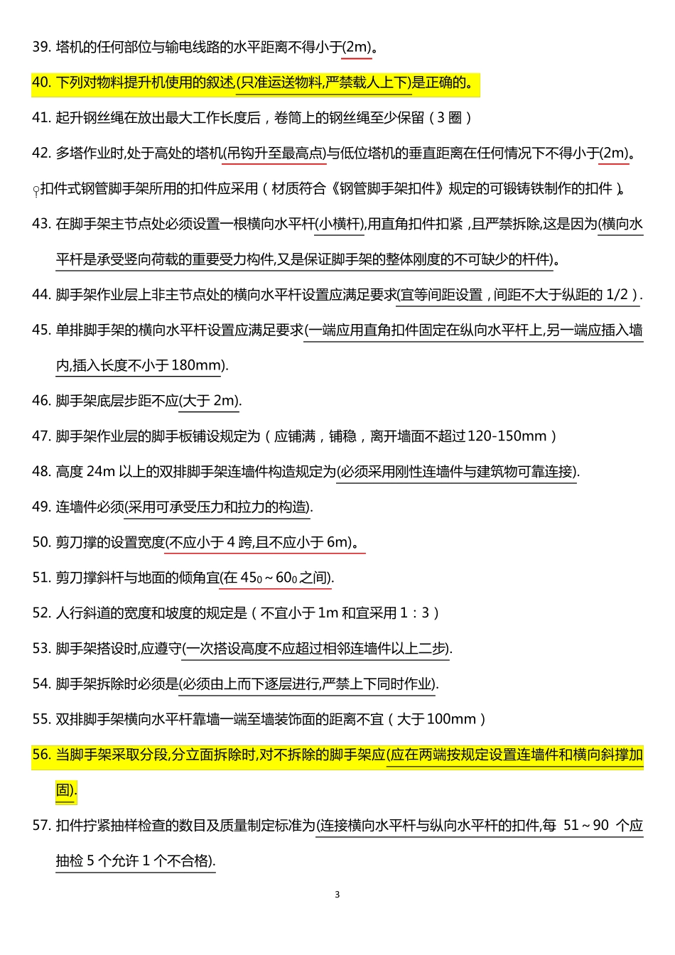 三类人员考试试题_第3页