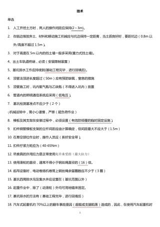 三类人员考试试题