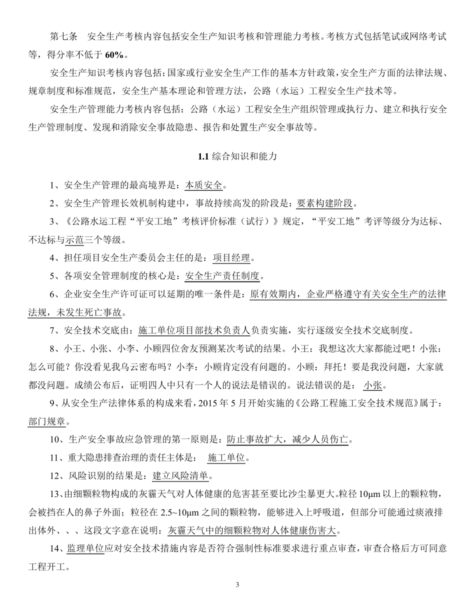 三类人员考试考点,交安C证_第3页