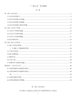 三类人员考试考点,交安C证